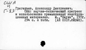 США. Промышленность. Научно-технический прогресс