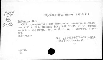 США. Промышленность. Научно-исследовательские работы