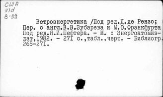 США. Нетрадиционные источники получения энергии
