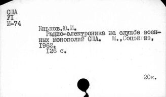 США. Радиоэлектронная промышленность