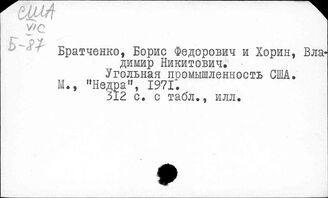 США. Угольная промышленность