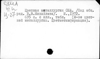 США. Цветная металлургия