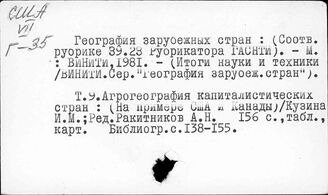 США. Сельское хозяйство. Общие вопросы (издания до 1990 года)