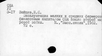 США. Положение фермеров и сельскохозяйственных рабочих