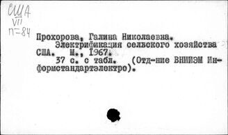 США. Электрификация сельского хозяйства