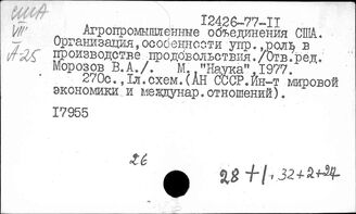 США. Агропромышленный комплекс