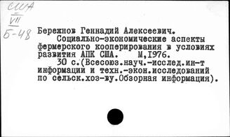 США. Сельскохозяйственная кооперация