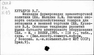 США. Торговля продуктами