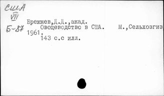 США. Овощеводство