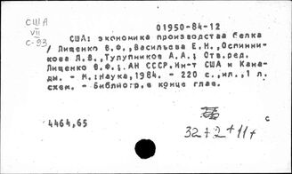 США. Технические культуры