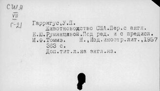 США. Животноводство