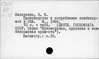 США. Кормовая база