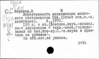 США. Мясное и молочное хозяйство