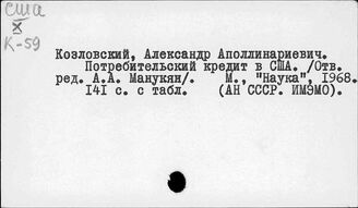США. Потребительский кредит. Продажа в рассрочку