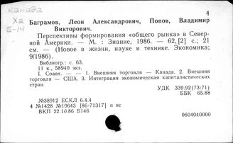 США. Внешняя торговля (общие вопросы) (издания до 1990 года)