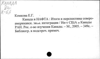 США. НАФТА – Североамериканское соглашение о свободной торговле