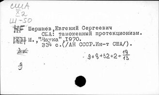 США. Таможенная политика