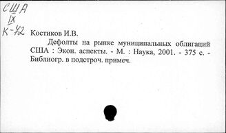 США. Дефолты