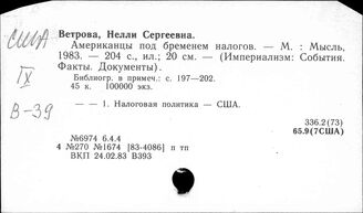 США. Налоги