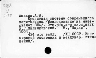 США. Кредит