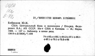 США. Банки (издания до 1990 года)