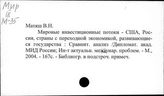 США. Инвестиционные тресты, компании