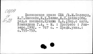 США. Международные финансы. Банки