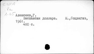 США. Экономическая экспансия