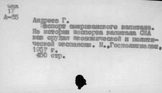 США. Американская помощь