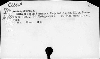США. Внешнеэкономические отношения. Общие вопросы (издания до 1990 года)