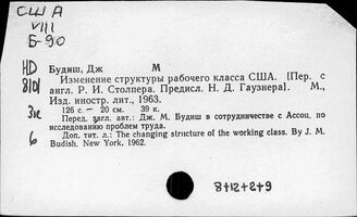 США. Социальная структура общества. Общие вопросы