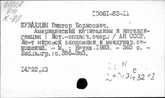 США. Средние слои. Служащие и интеллигенция