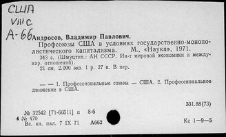 США. Профсоюзное движение