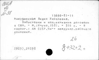 США. Коллективные договоры