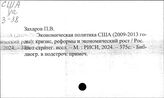 США. Социально-экономическое развитие страны. Прогнозы