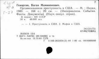 США. Преступность и борьба с ней