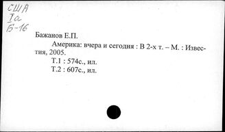 США. Внутренняя политика (общие вопросы) (издания с 1991 года)
