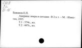США. Внутренняя политика (общие вопросы) (издания с 1991 года)