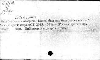 США. Политическая система