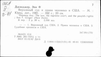 США. Права человека