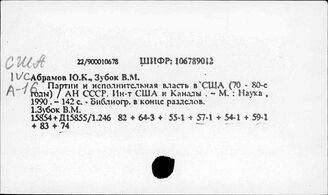 США. Государственный строй и государственный аппарат