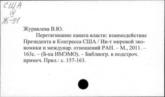 США. Конгресс