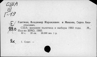 США. Выборы