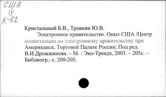 США. Электронное правительство