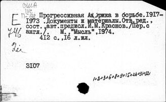 США. Национально-освободительное движение