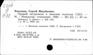 США. Экстремистские течения и организации