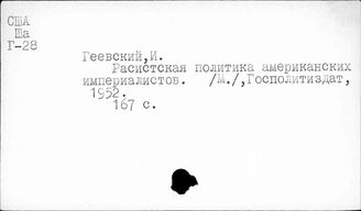 США. Фашизм и борьба с ним