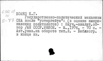 США. Коррупция. Проблема безопасности. ФБР