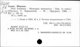 США. Национальная политика (общие вопросы)