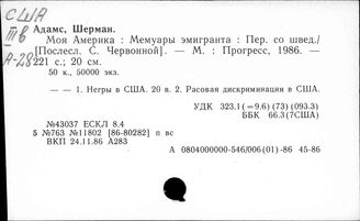 США. Негритянская проблема